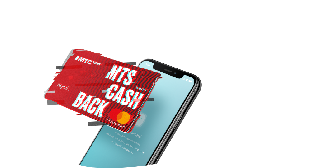 Виртуальная симка мтс. Виртуальная карта МТС. Виртуальная карта MTS Cash back. Виртуальная карта реклама. Виртуальная карта магазина Оптима.