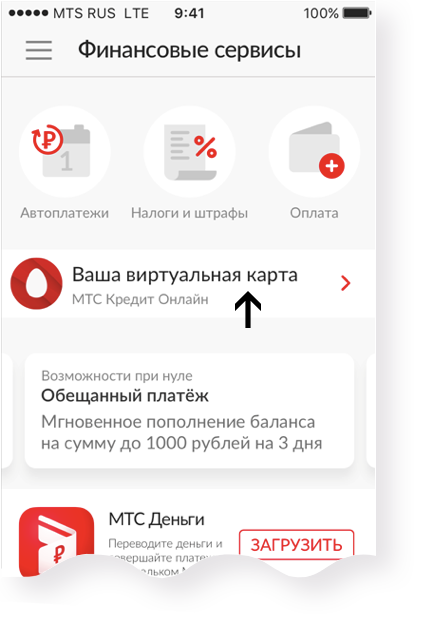 Мтс для оплаты в app store. Обещанный платеж МТС. МТС оплата стим. Как взять обещанный платёж на МТС. МТС Отмена обещанного платежа при регистрации платежа.