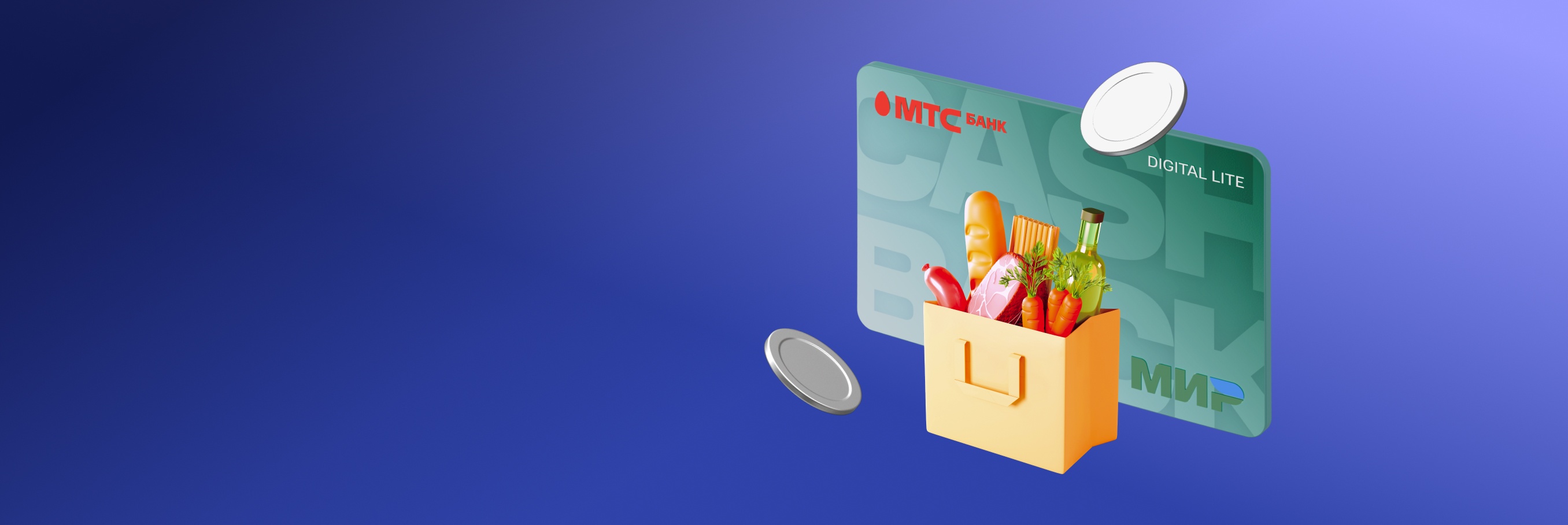 Виртуальная карта Мир MTS CASHBACK LITE — оформить онлайн бесплатную  цифровую карту МИР с кешбэком в МТС Банке